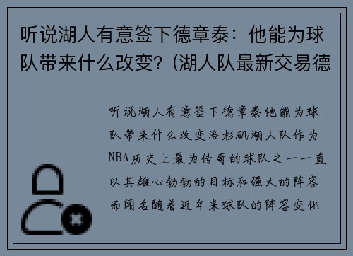 听说湖人有意签下德章泰：他能为球队带来什么改变？(湖人队最新交易德罗赞的消息)